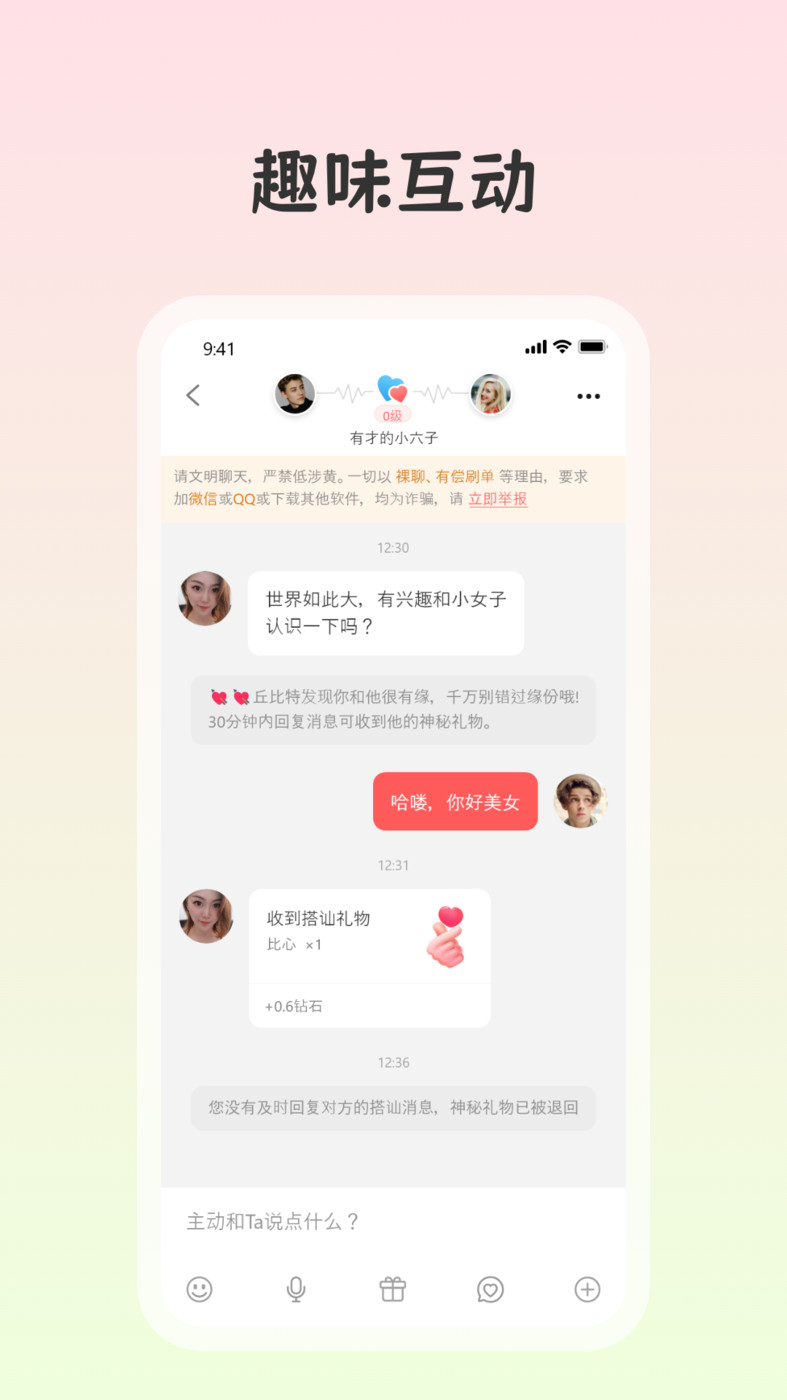 白桃交友APP官方版 V1.0.0截图3