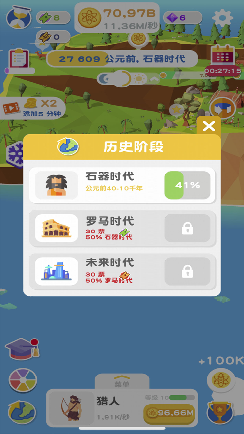 进化地球 V1.2截图4