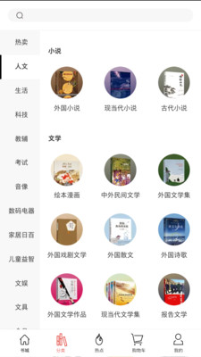 深圳书城 V3.5.4截图4