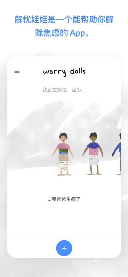 解忧娃娃 V2.0.1截图2