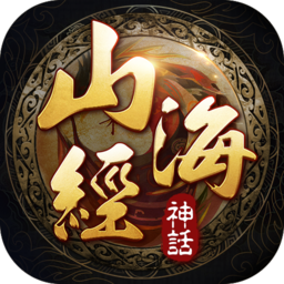 山海经之神话大陆 V1.2.0