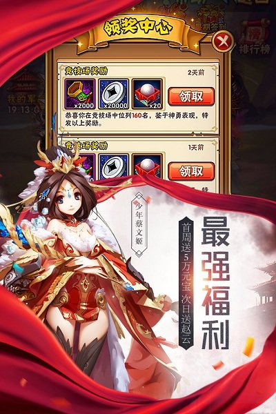 少年三国志九游官方版 V6.3.50截图2