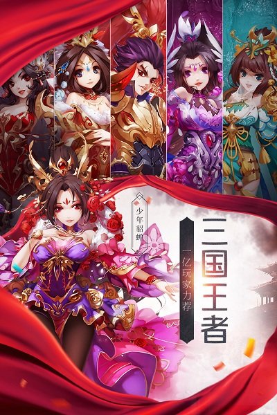 少年三国志九游官方版 V6.3.50截图3