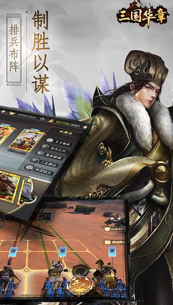 三国华章官方版 V1.0.031.71截图3