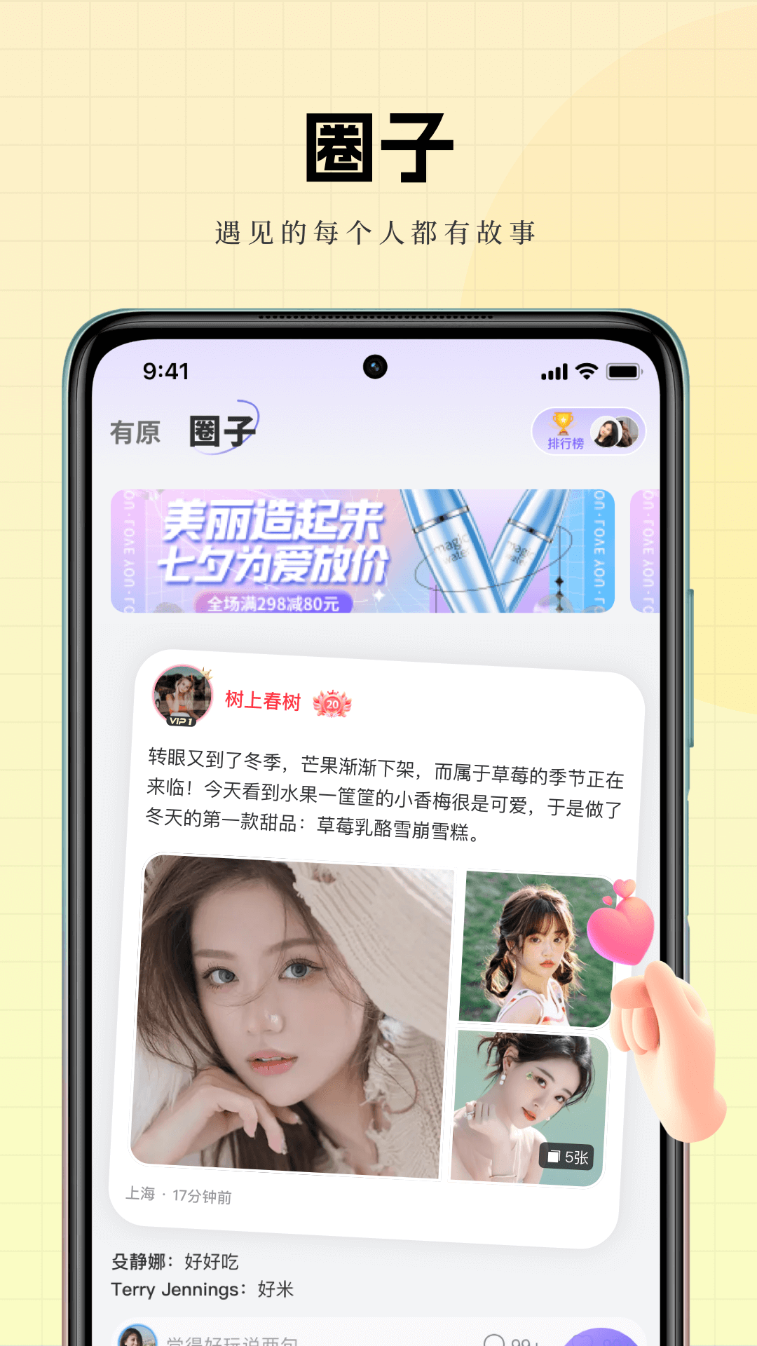 有原兴趣社区app官方版 V1.0.0截图2