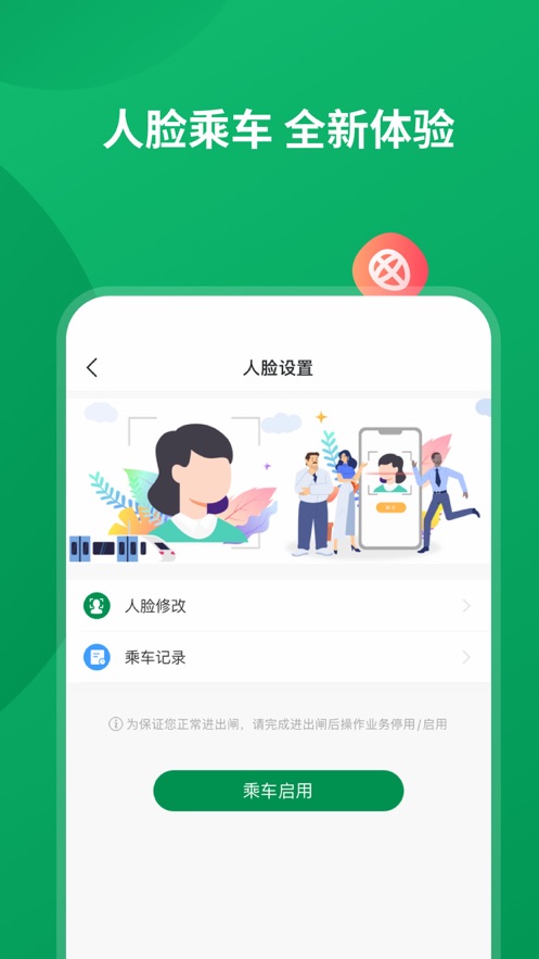 石家庄石慧行app乘地铁安卓版 V1.4.0截图3