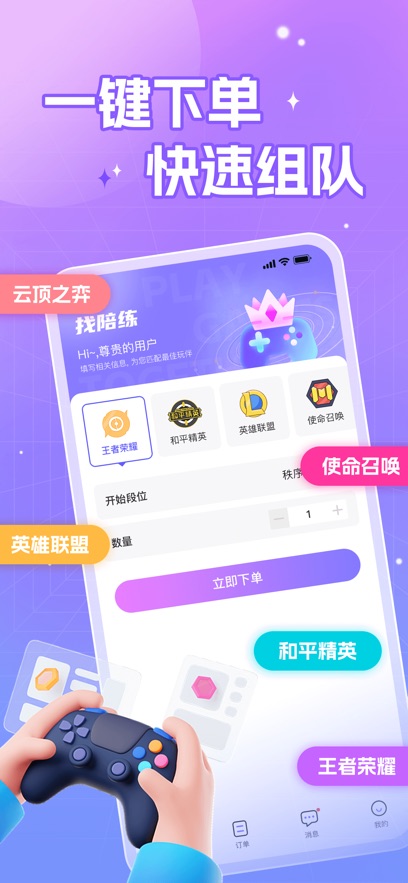 CC陪练app安卓版 V1.1.0截图2