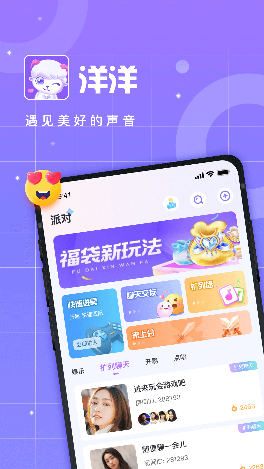 洋洋语音交友app官方版