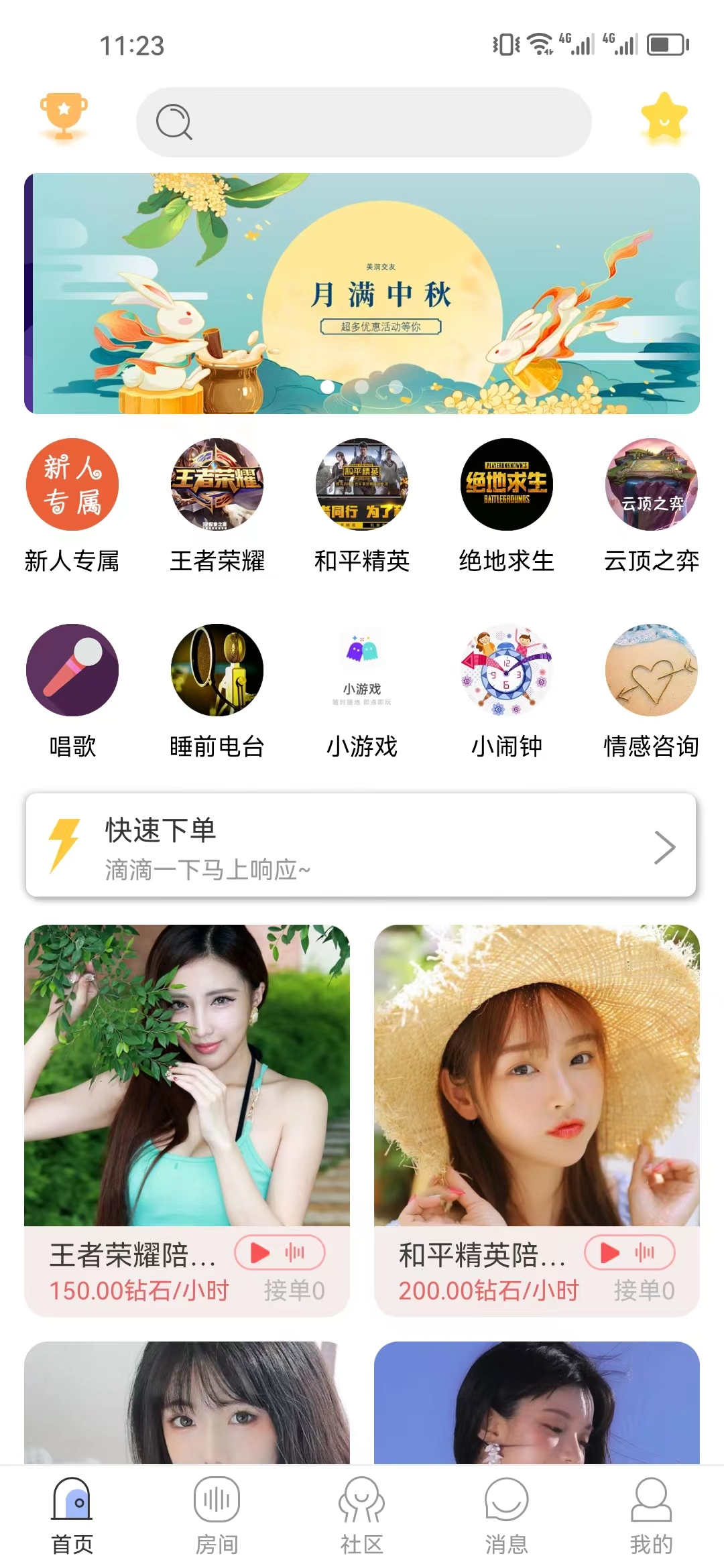 跳粤视游戏约玩app官方版 V2.5.6截图2