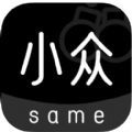 小众社交友APP官方版 V1.0