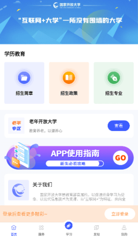 i国开app官方 V1.0.4截图3