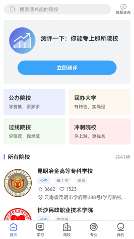 单招考试宝典 V1.01截图3