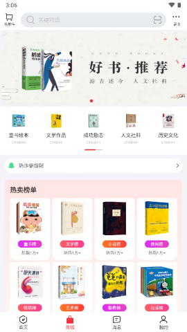 一草亭读书 V1.5.4截图2