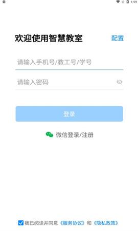 易教智慧教室 V3.0截图2