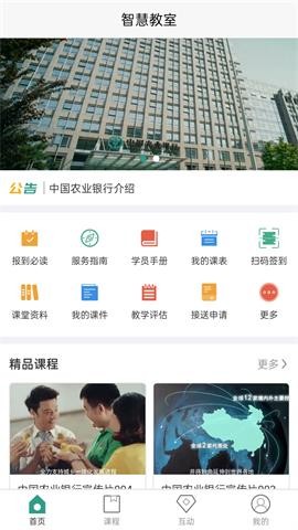 智慧教室 V1.2.0截图3