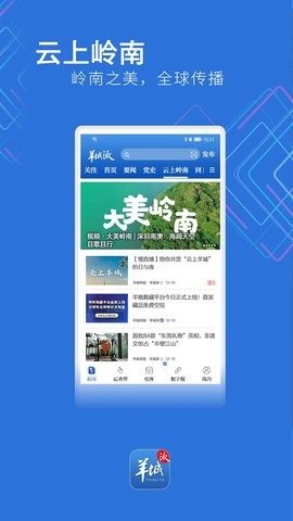 羊城派 V8.0.7截图3