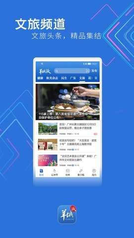 羊城派 V8.0.7截图2