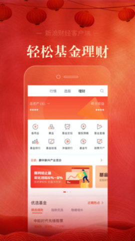 新浪财经客户端 V4.28.0.1截图3