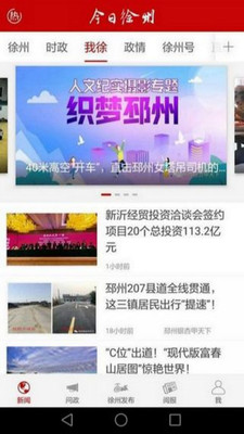 今日徐州 V4.2.4截图3