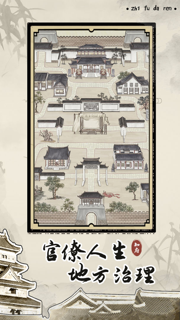 知府大人模拟 V1.2截图2