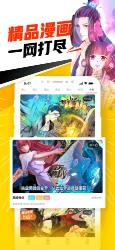 漫画神器 V1.0.2截图3