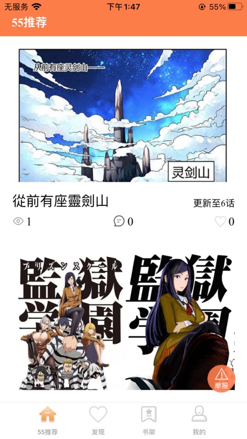 李番漫画 V1.0截图2