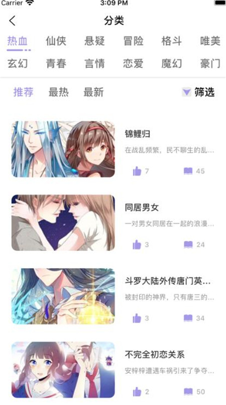 露白漫画 V1.0截图2