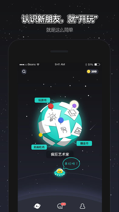 假面星球 V2.2.0截图2