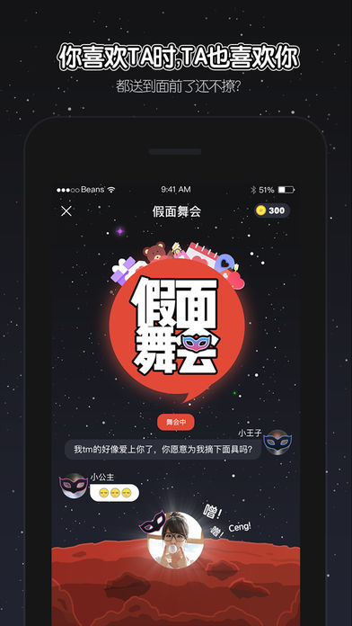 假面星球