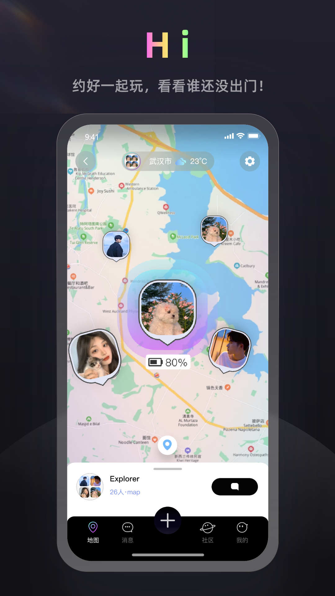 homi地图社交软件官方版 V1.1.0截图2