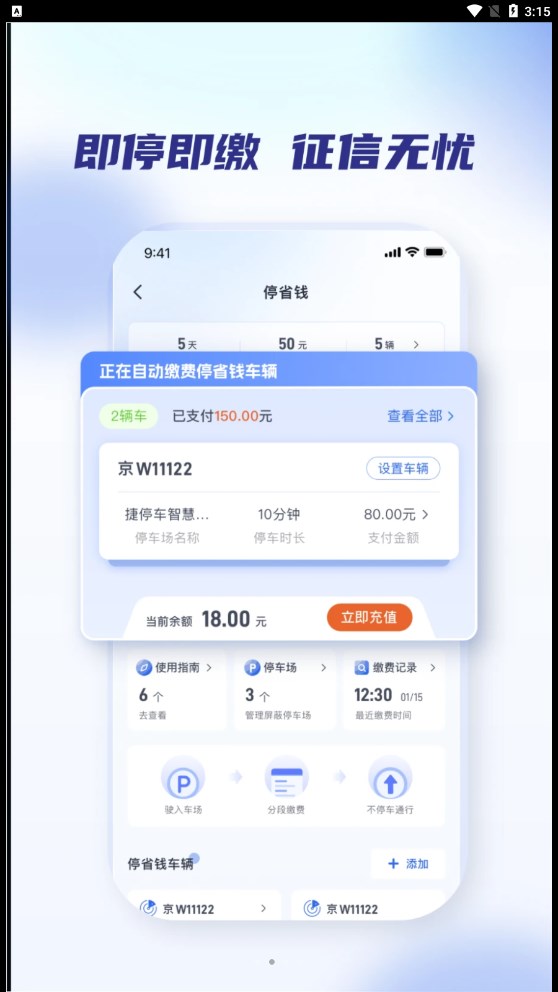 聚合停车助手app下载官方安卓版 V2.1.0截图3