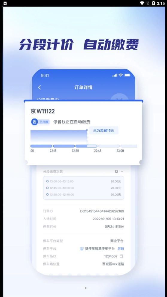 聚合停车助手app下载官方安卓版 V2.1.0截图2