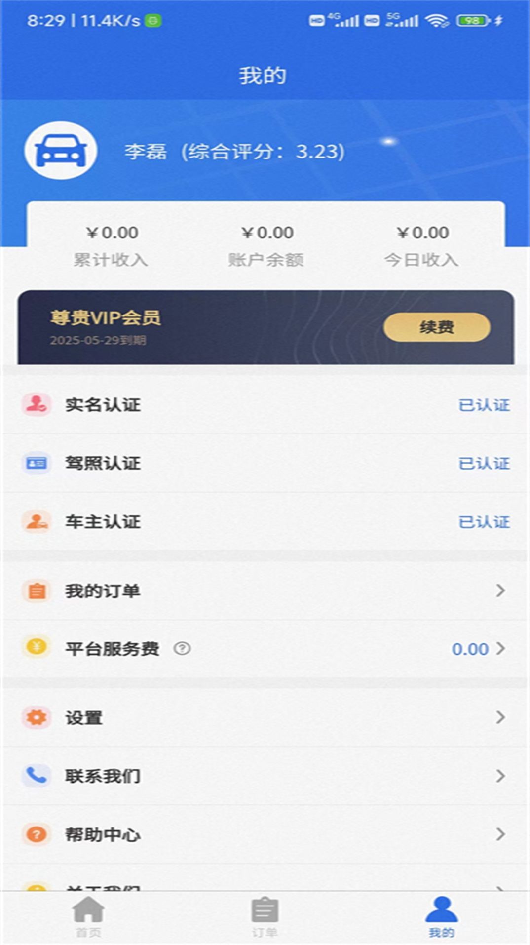 联臣电召司机端app安卓版 V1.0.2截图3