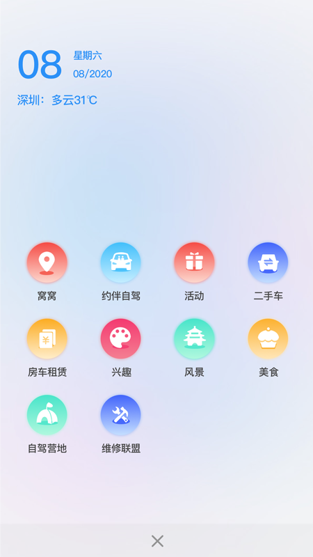 窝友自驾游露营营地app安卓版 V9.7.2截图3