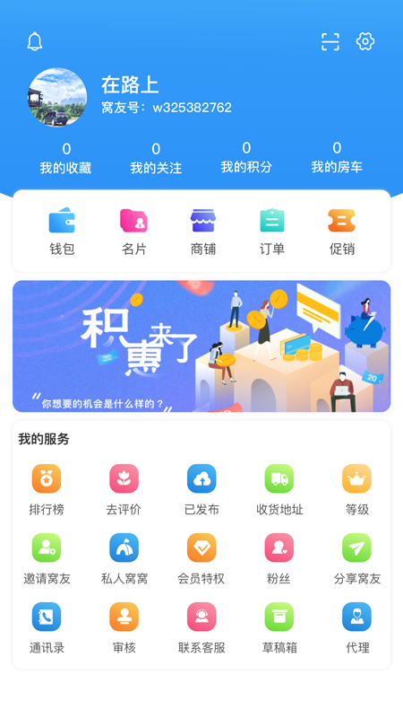 窝友自驾游露营营地app安卓版 V9.7.2截图2