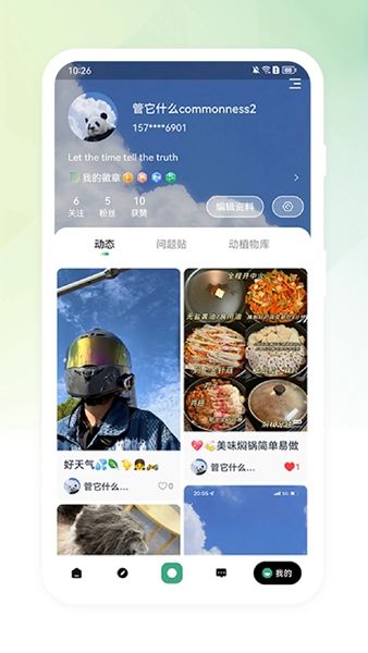 蓝星社交平台官方APP V1.0.6截图2