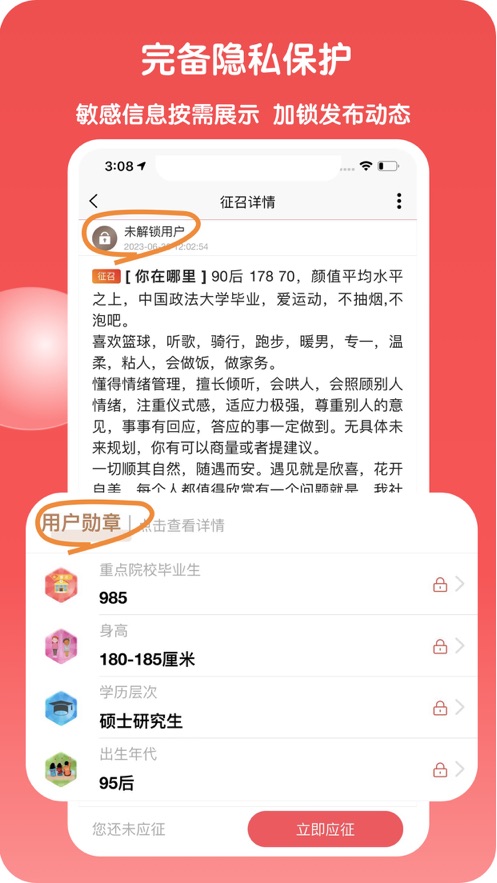 不猜令社交app官方版 V2.0截图2