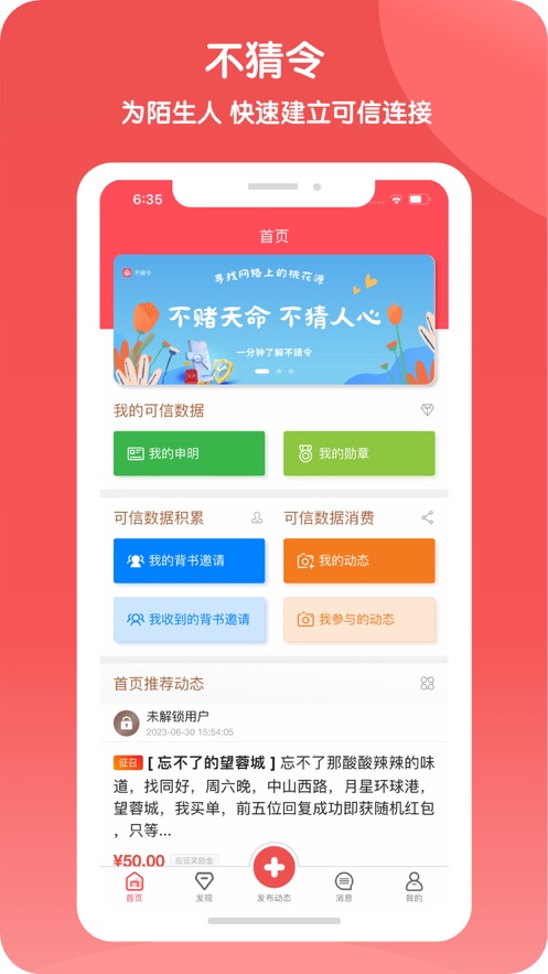 不猜令社交app官方版 V2.0截图3