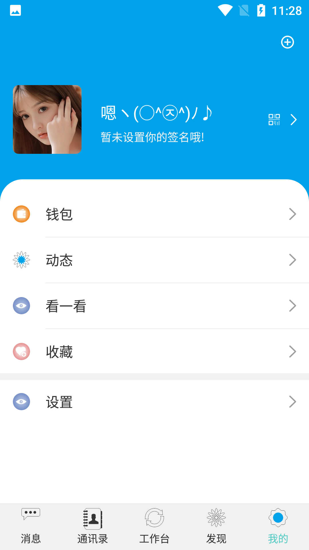 钉玲玲即时通讯app官方版 V1.0.0截图2