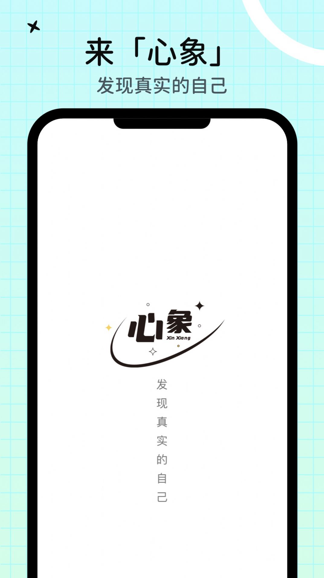 心象app官方版 V1.0.0截图3