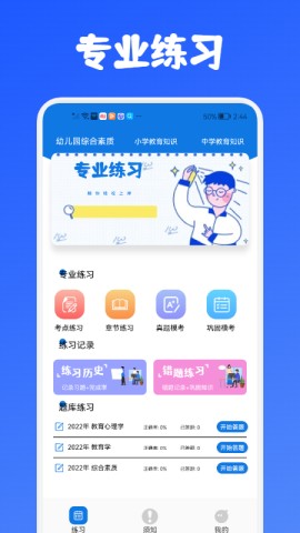 教师资格证考试必备 V1.1截图3