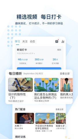 可可英语 V4.9.6截图4