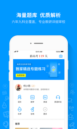 猿题库 V9.34.0截图2