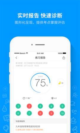 猿题库 V9.34.0截图3