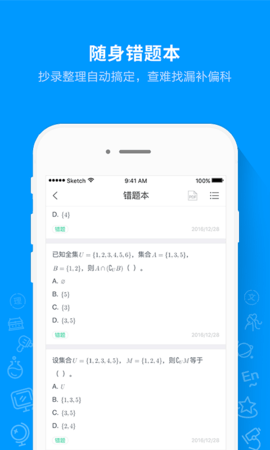 猿题库 V9.34.0截图4