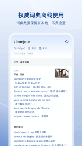 法语助手 V9.5.2截图2