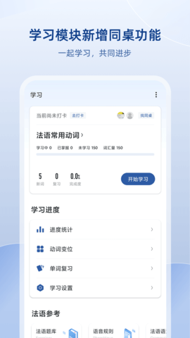 法语助手 V9.5.2截图3