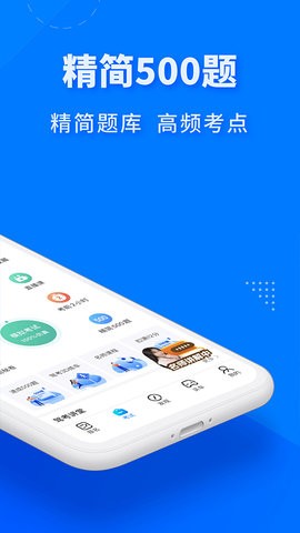 驾考宝典极速版 V2.3.16截图2