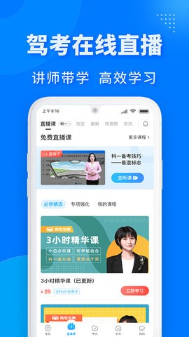 驾考宝典极速版 V2.3.16截图3