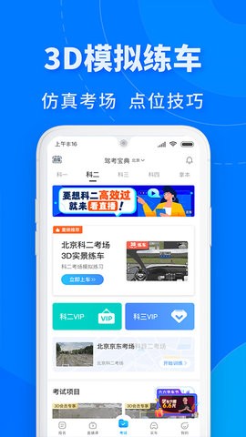 驾考宝典极速版 V2.3.16截图4